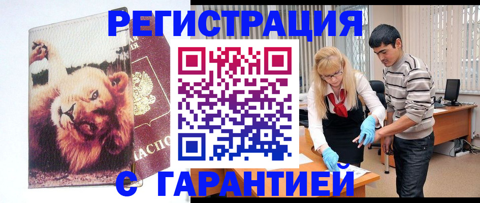 временная регистрация поиск в Наро-Фоминске