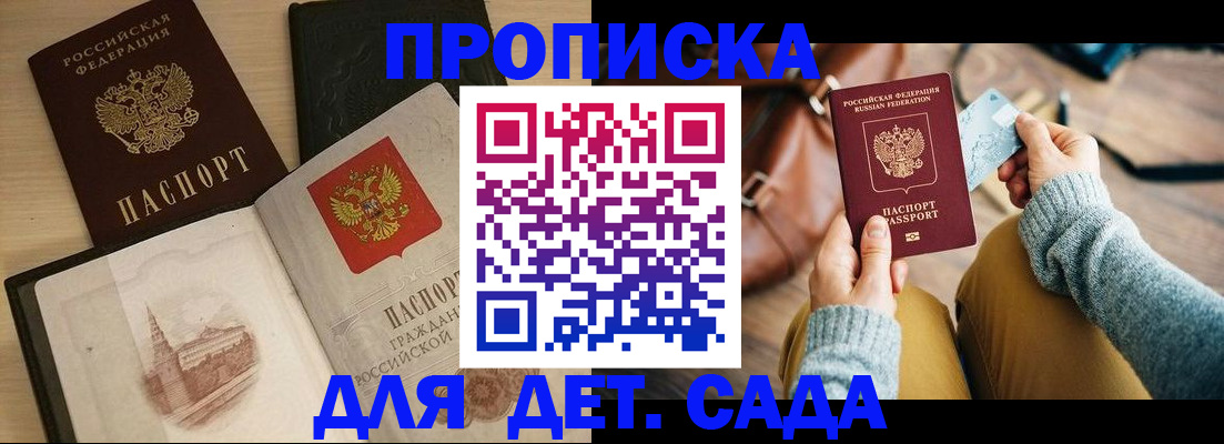 прописка штамп в Наро-Фоминске