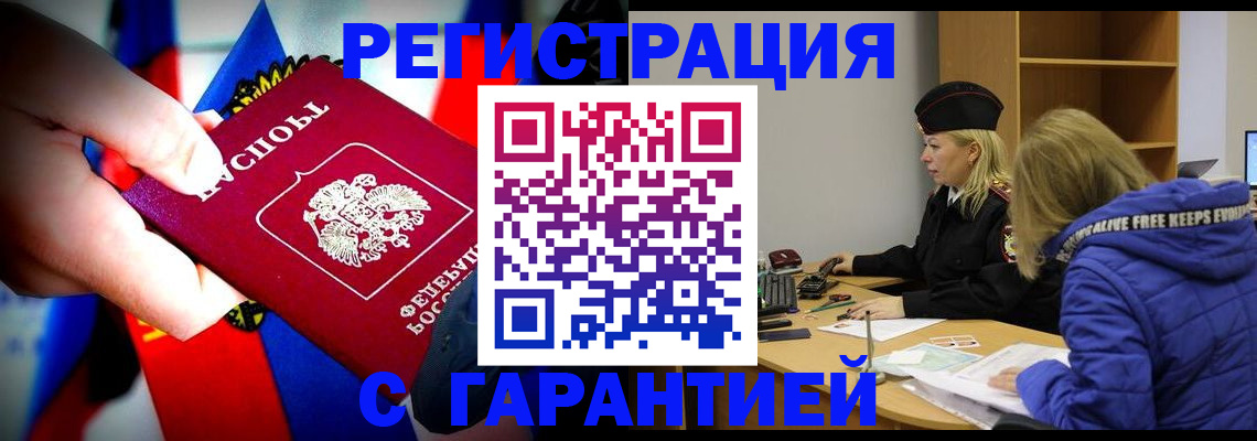 временная регистрация поиск в Наро-Фоминске