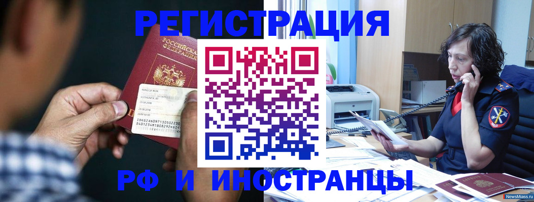 где прописаться в Наро-Фоминске