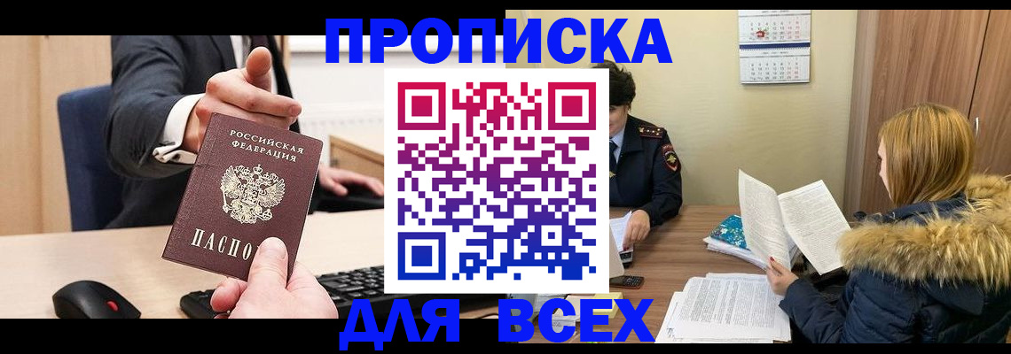 временная регистрация поиск в Наро-Фоминске