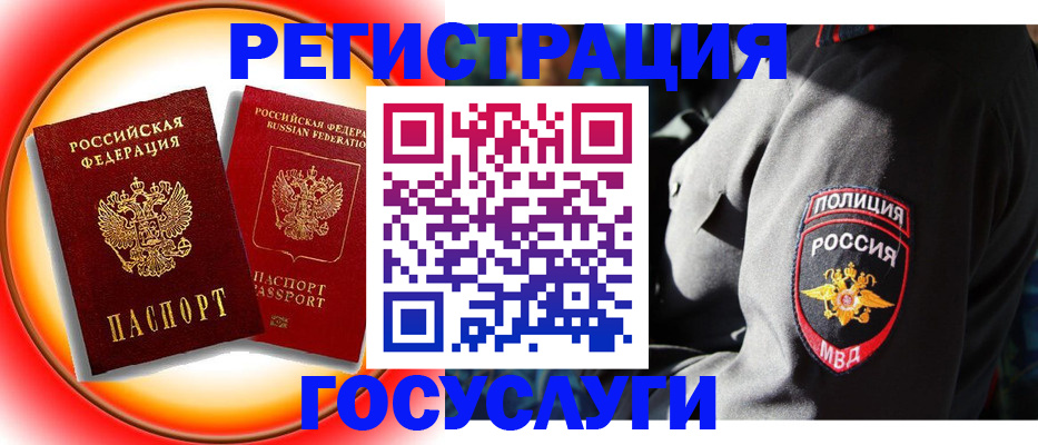 временная регистрация купить в Наро-Фоминске