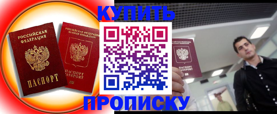 регистрация в Наро-Фоминске