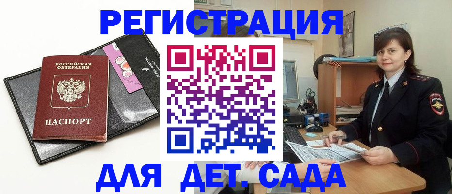 прописка штамп в Наро-Фоминске