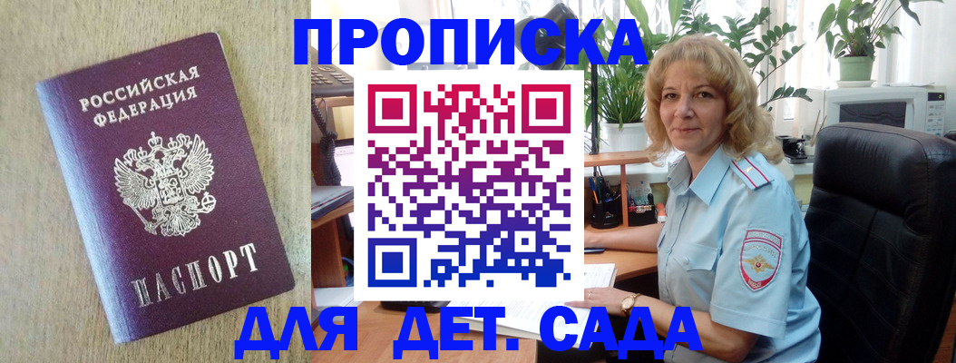 временная регистрация купить в Наро-Фоминске